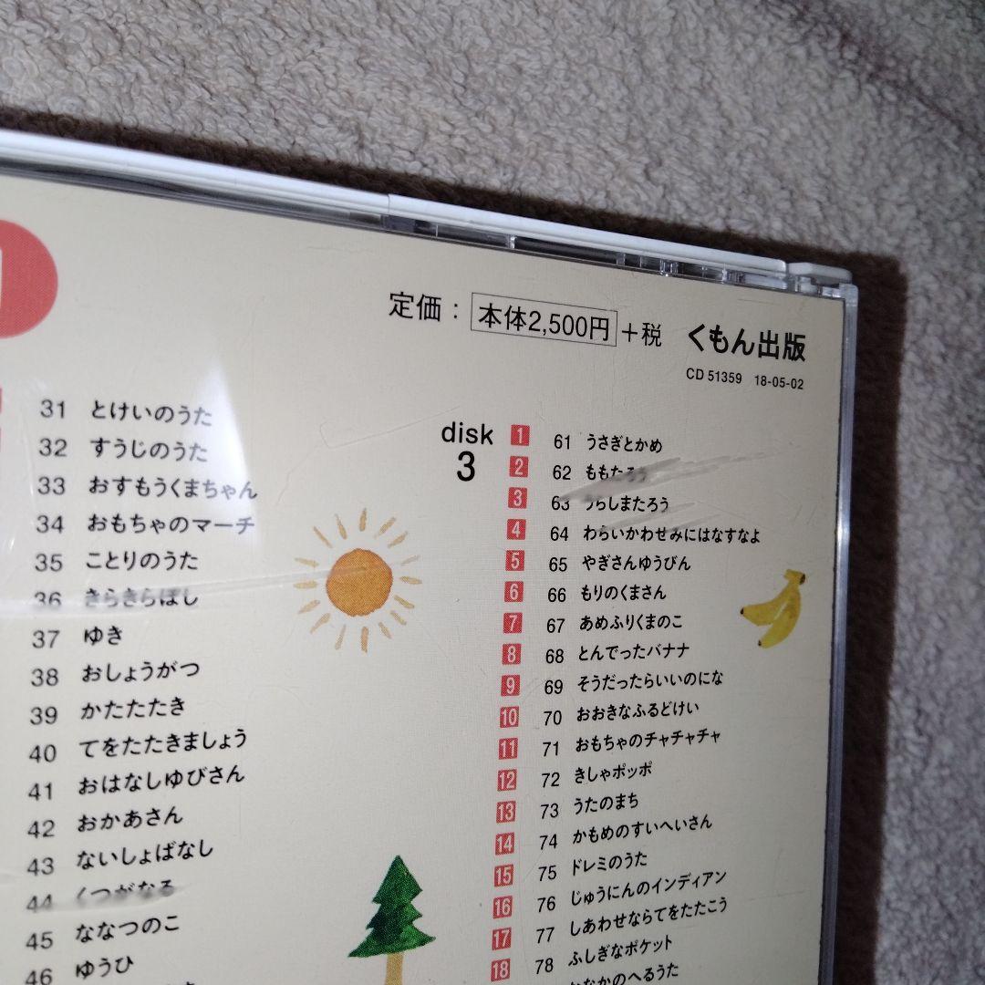 くもんのうた200えほん CD6枚セット