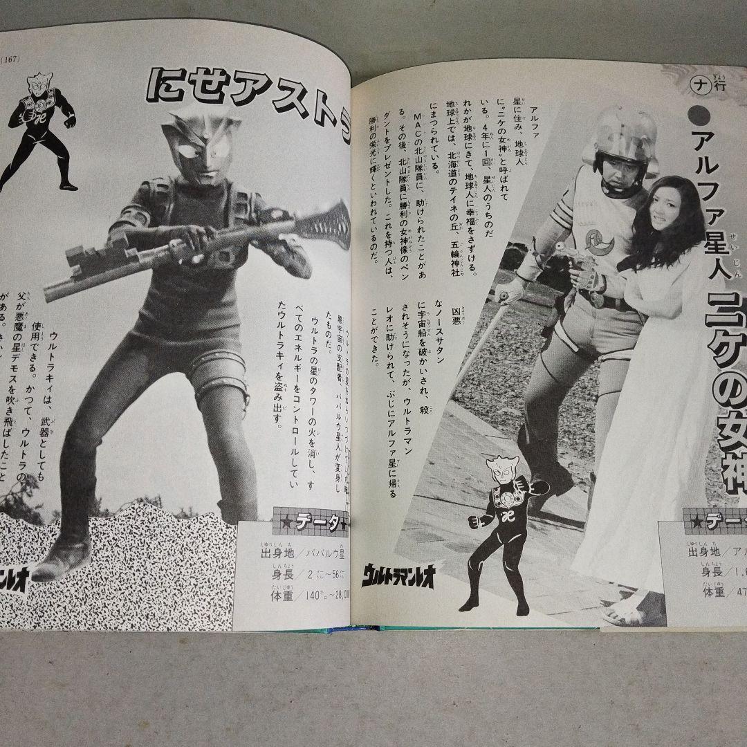 入門百科シリーズヒーロー8 ウルトラ怪獣大辞典2 小学館
