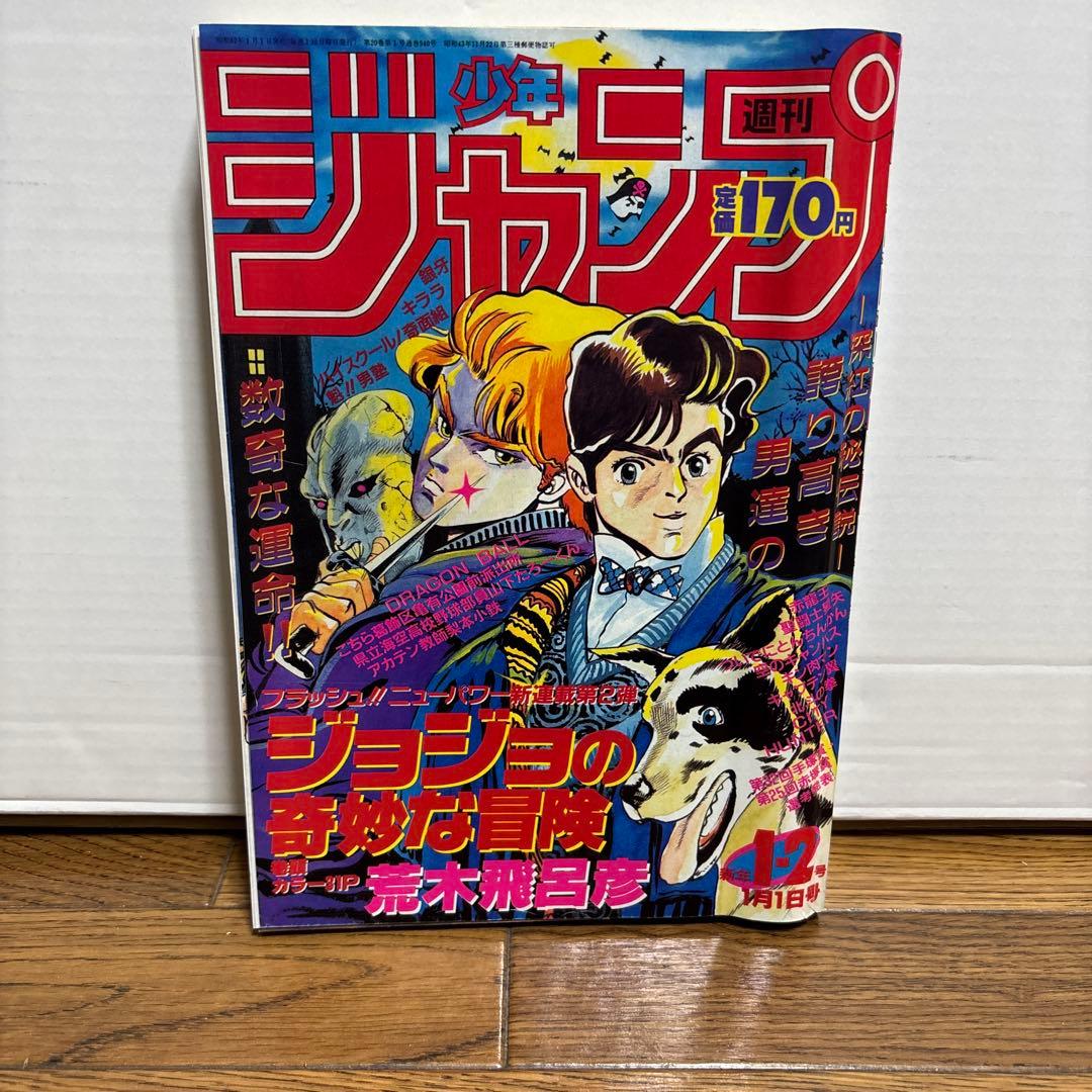週刊少年ジャンプ 復刻版 1997年号 1987年号 ワンピース ジョジョ