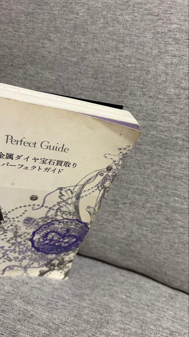 貴金属ダイヤ宝石買取りパーフェクトガイド