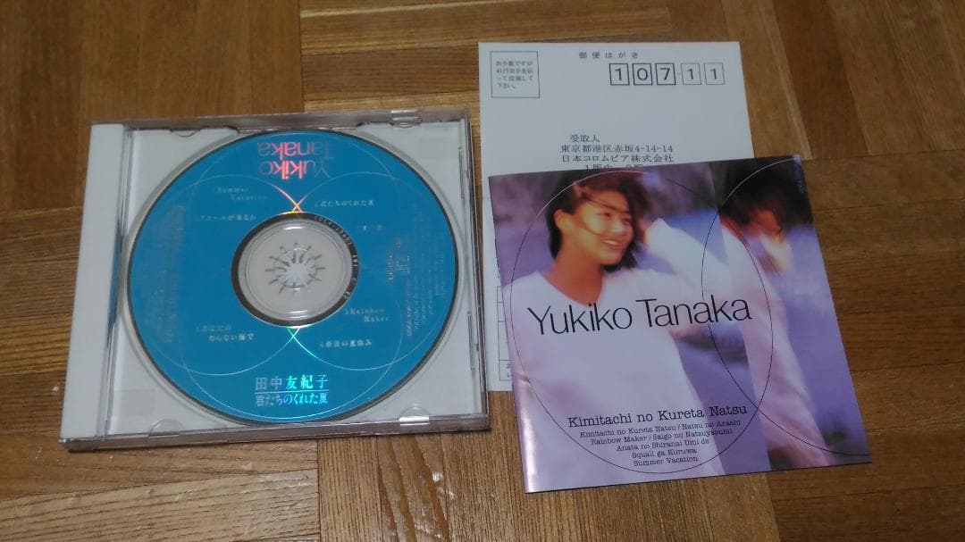 田中友紀子 君たちのくれた夏
