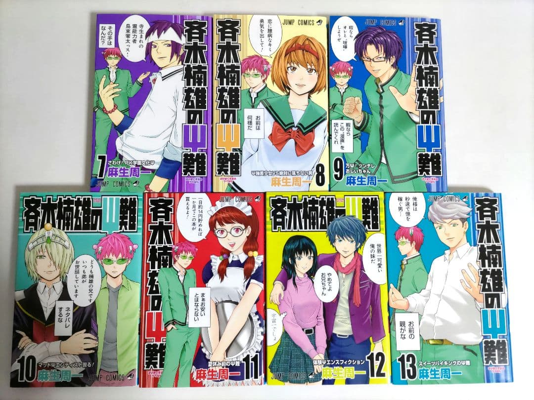 斉木楠雄のΨ難 0〜26巻　全巻セット
