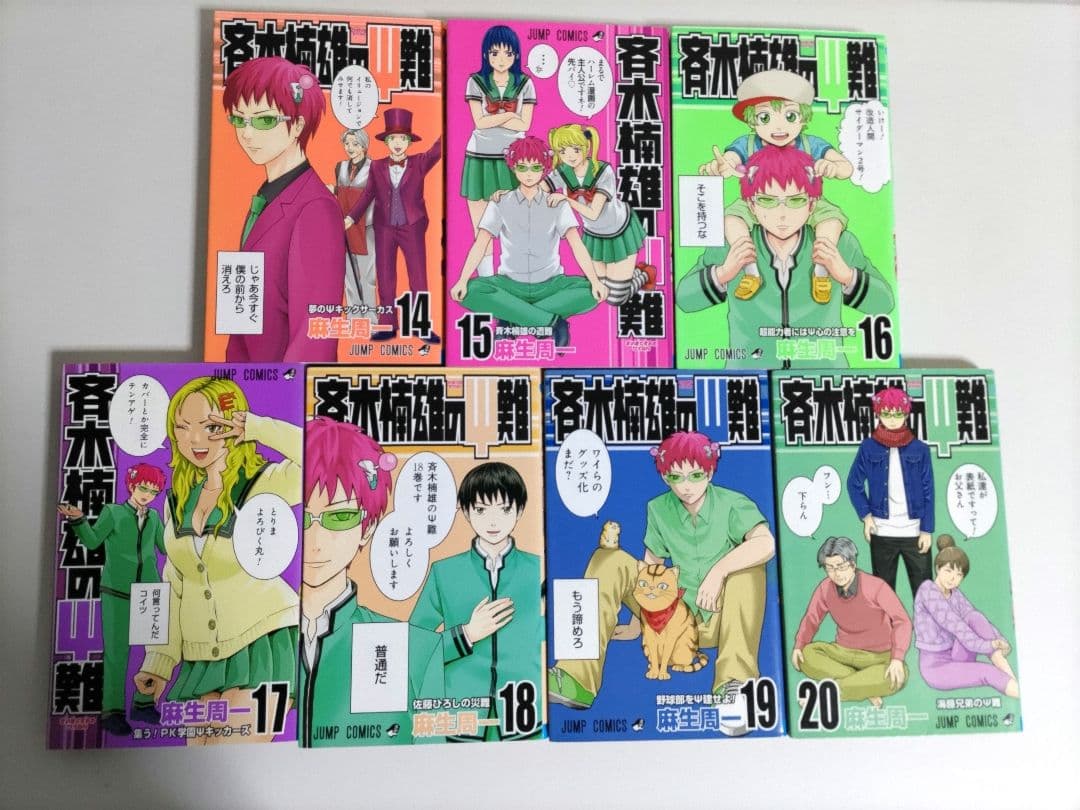 斉木楠雄のΨ難 0〜26巻　全巻セット