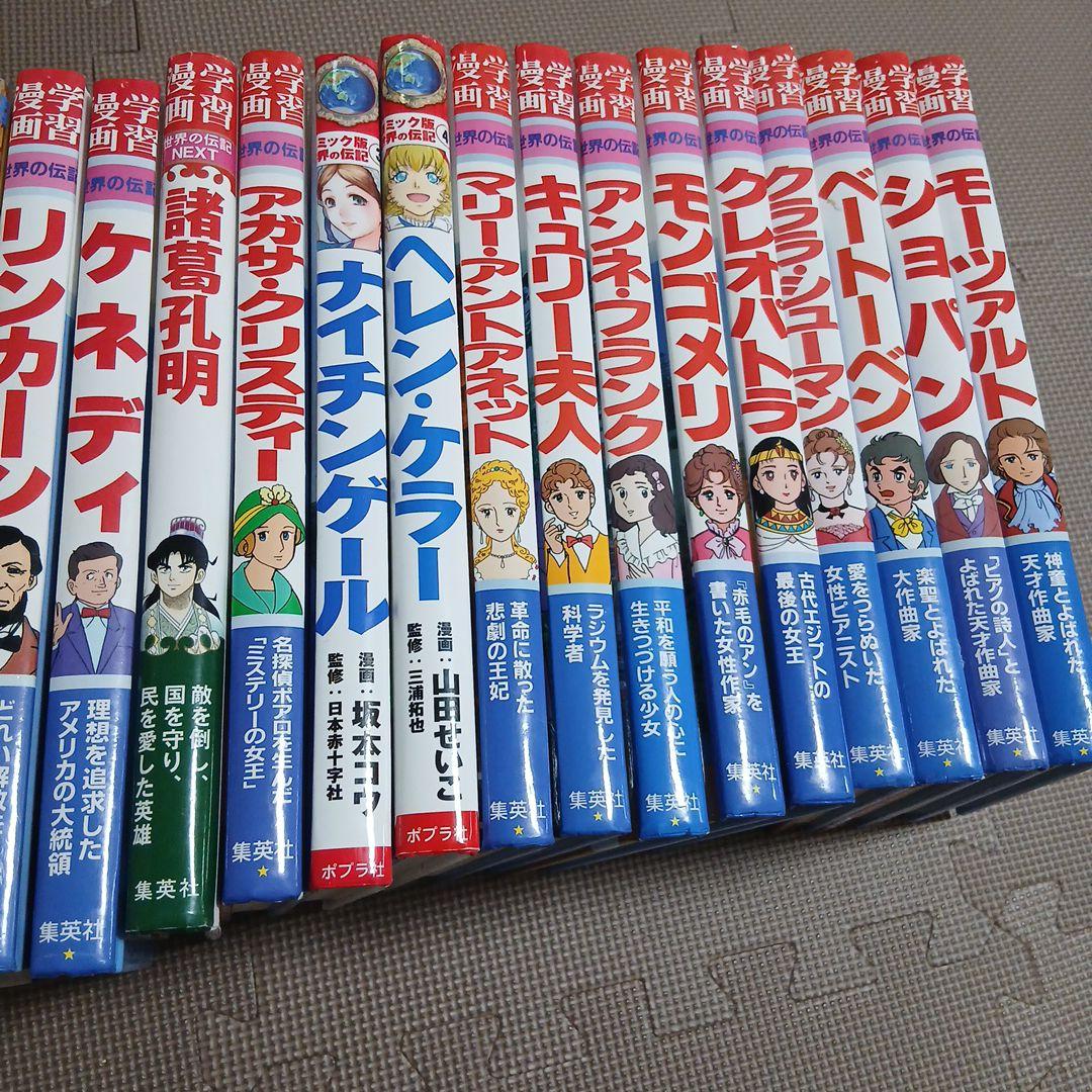 学習まんが　伝記まんが　27冊　世界の伝記