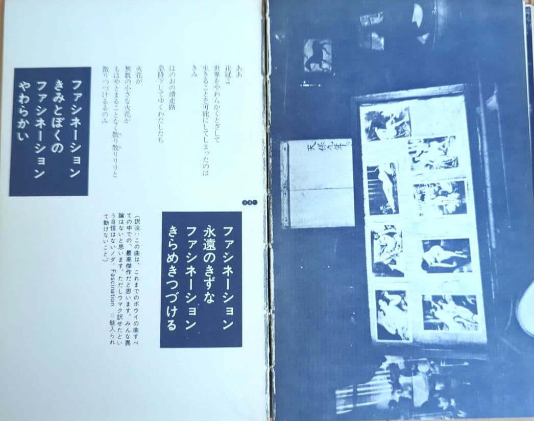 70年代ロック洋楽中古本 ロッキングオン ロック訳詩集 世紀末解體新書 岩谷宏著