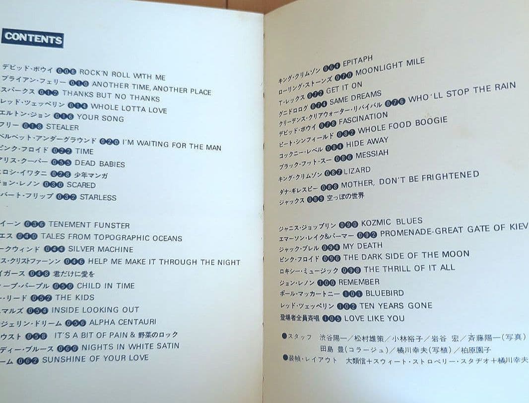 70年代ロック洋楽中古本 ロッキングオン ロック訳詩集 世紀末解體新書 岩谷宏著