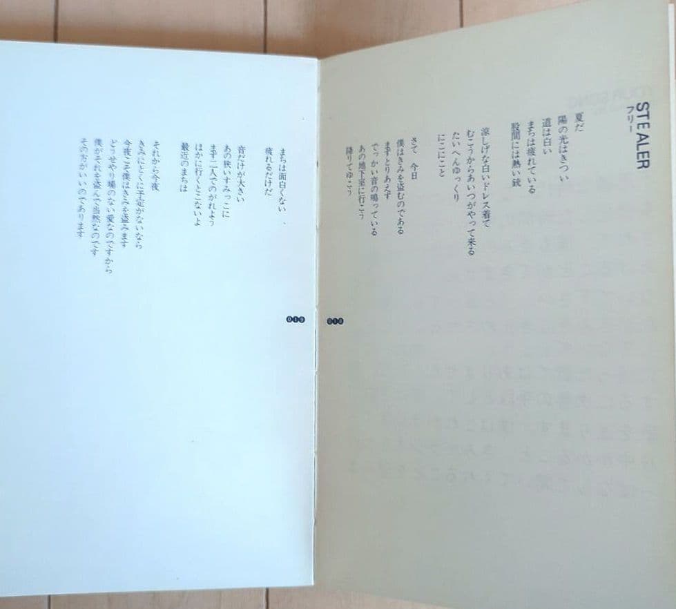 70年代ロック洋楽中古本 ロッキングオン ロック訳詩集 世紀末解體新書 岩谷宏著