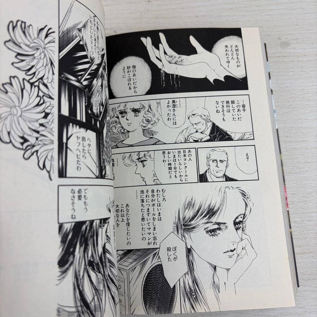 金と銀のカノン 初版 宮藤明子 SCコミックス 集英社