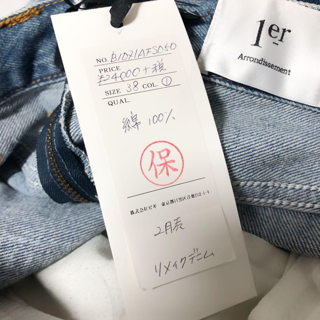 1er Arrondissement × リーバイス リメイクデニムスカート