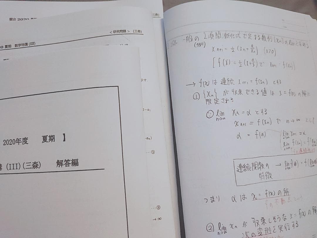 駿台　数学特講Ⅲ　三森先生　講義問題・研究問題・課題・板書セット　河合塾　鉄緑会