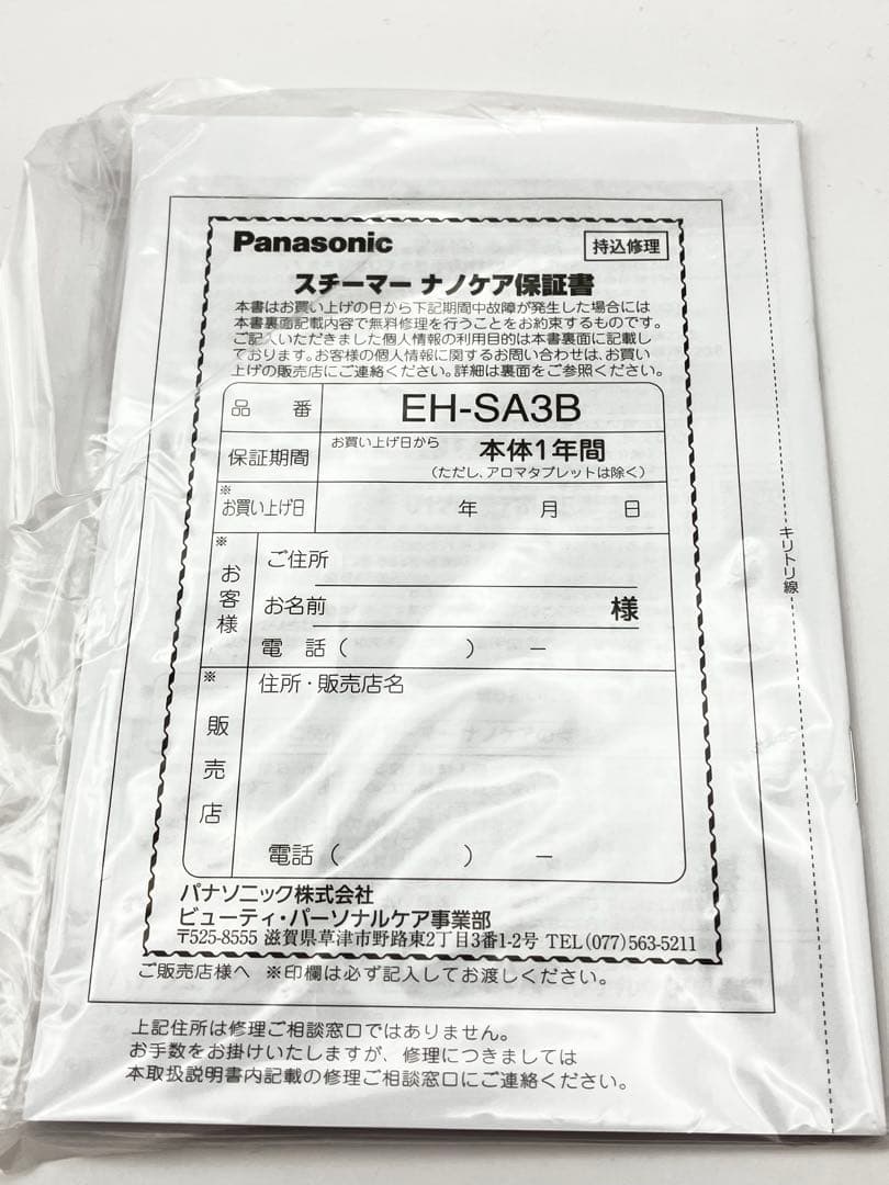 Panasonic ナノケア スチーマー EH-SA3B-N ゴールド
