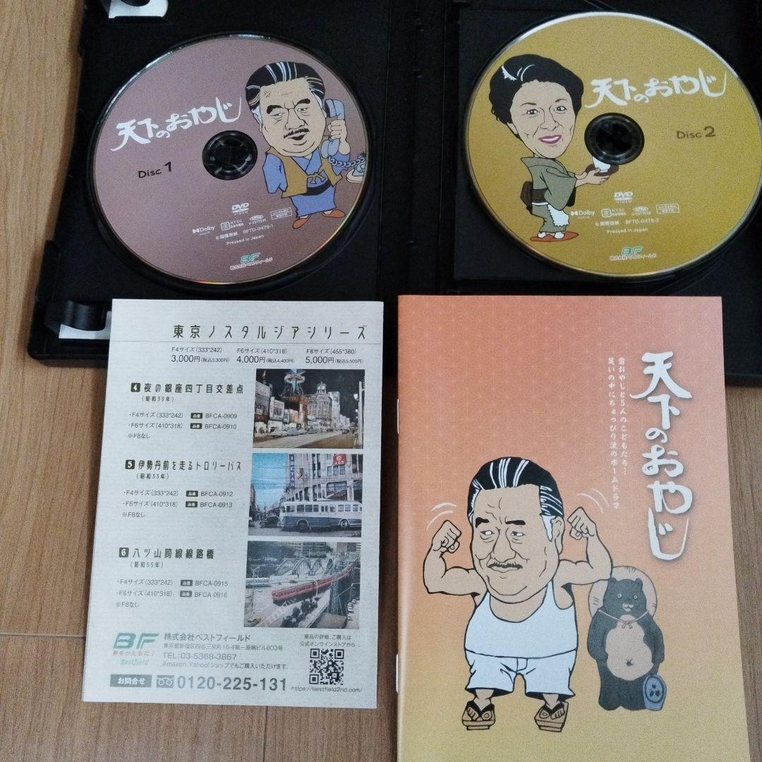 天下のおやじ HDリマスター版 DVD
