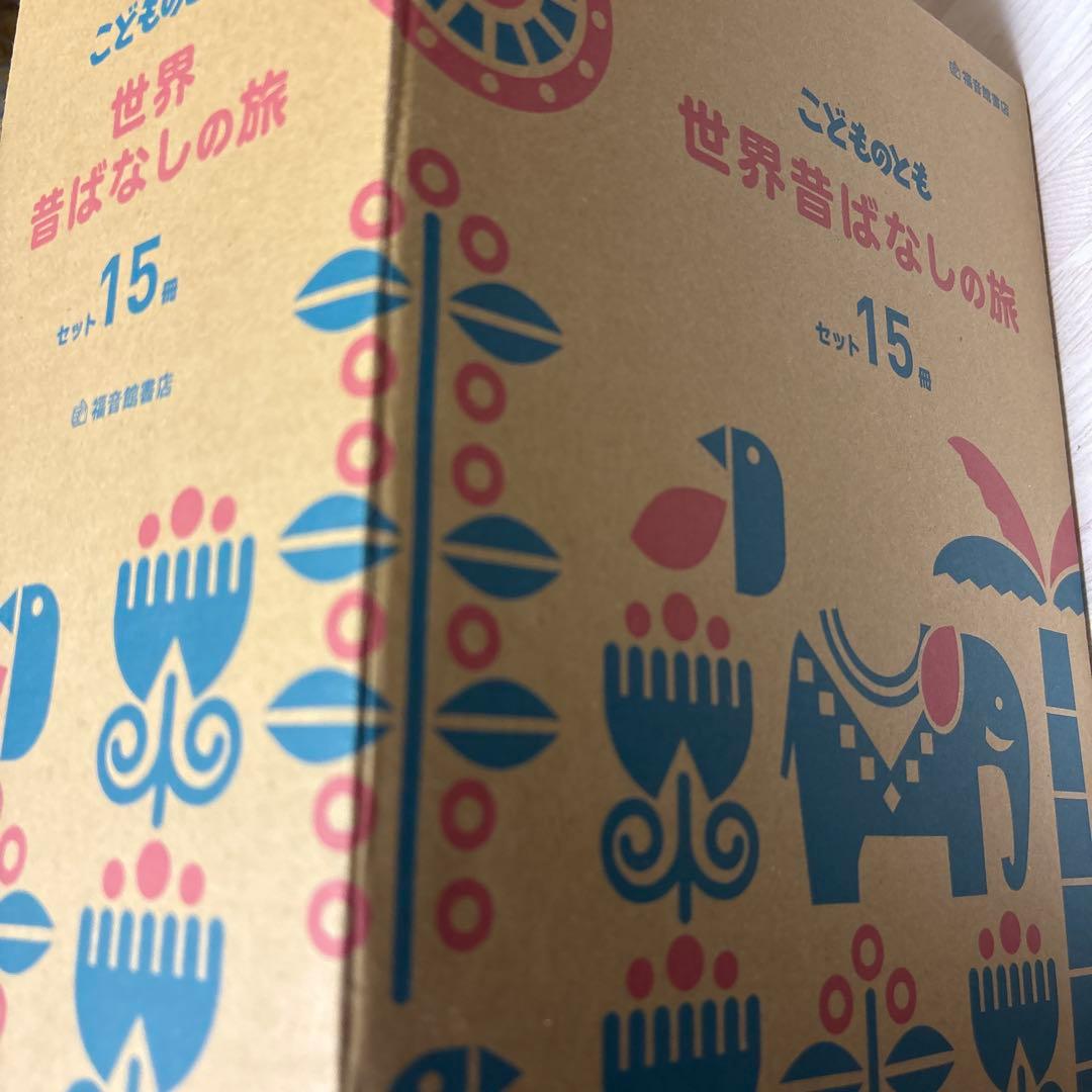 こどものとも　世界昔ばなしの旅　15冊
