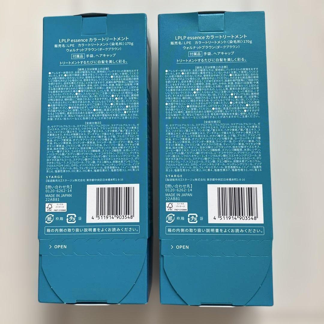 新品未開封ルプルプ ウォルナットブラウン カラートリートメント 2個セット