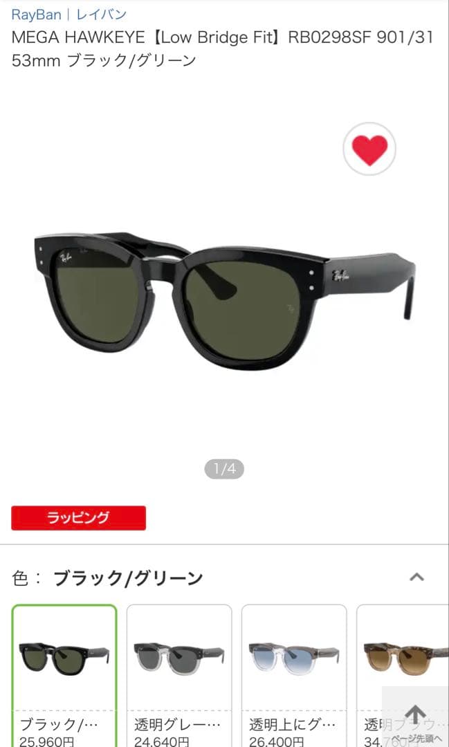 美品⭕️レイバン MEGA HAWKEYE メガホークアイ