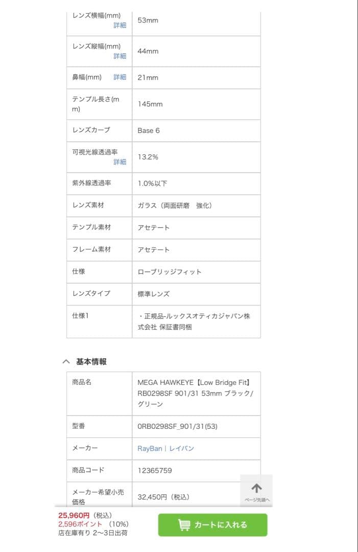 美品⭕️レイバン MEGA HAWKEYE メガホークアイ