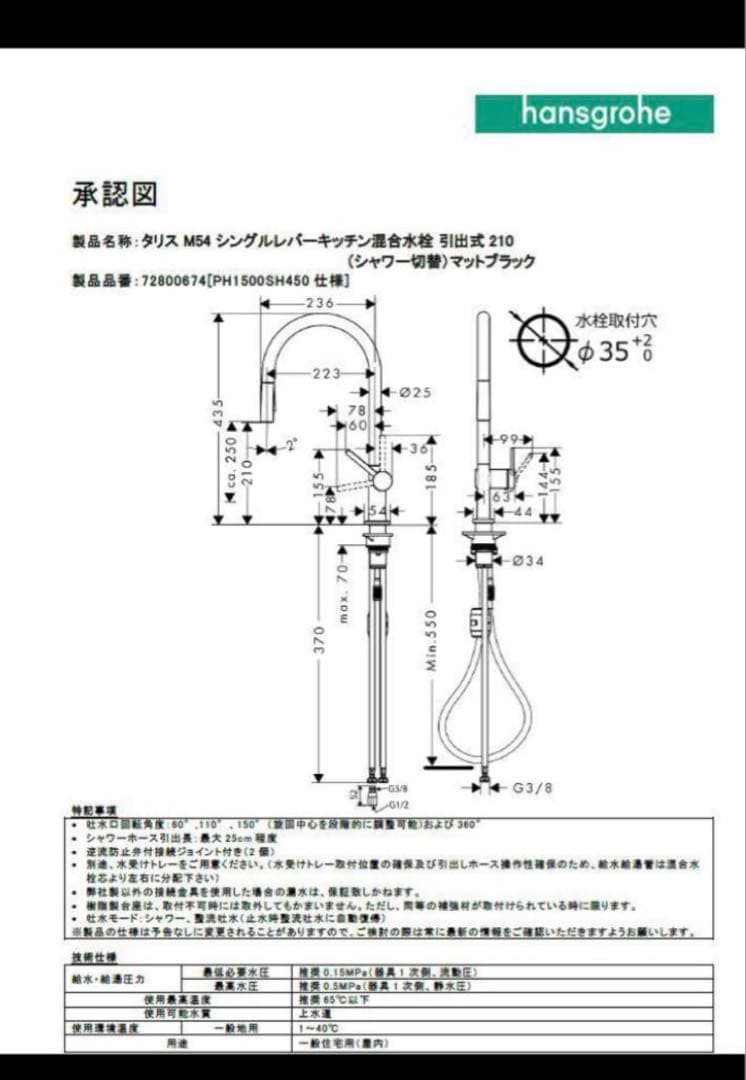 ハンスグローエ　タリスM54 シングルレバーキッチン混合水栓　引出式　グレー