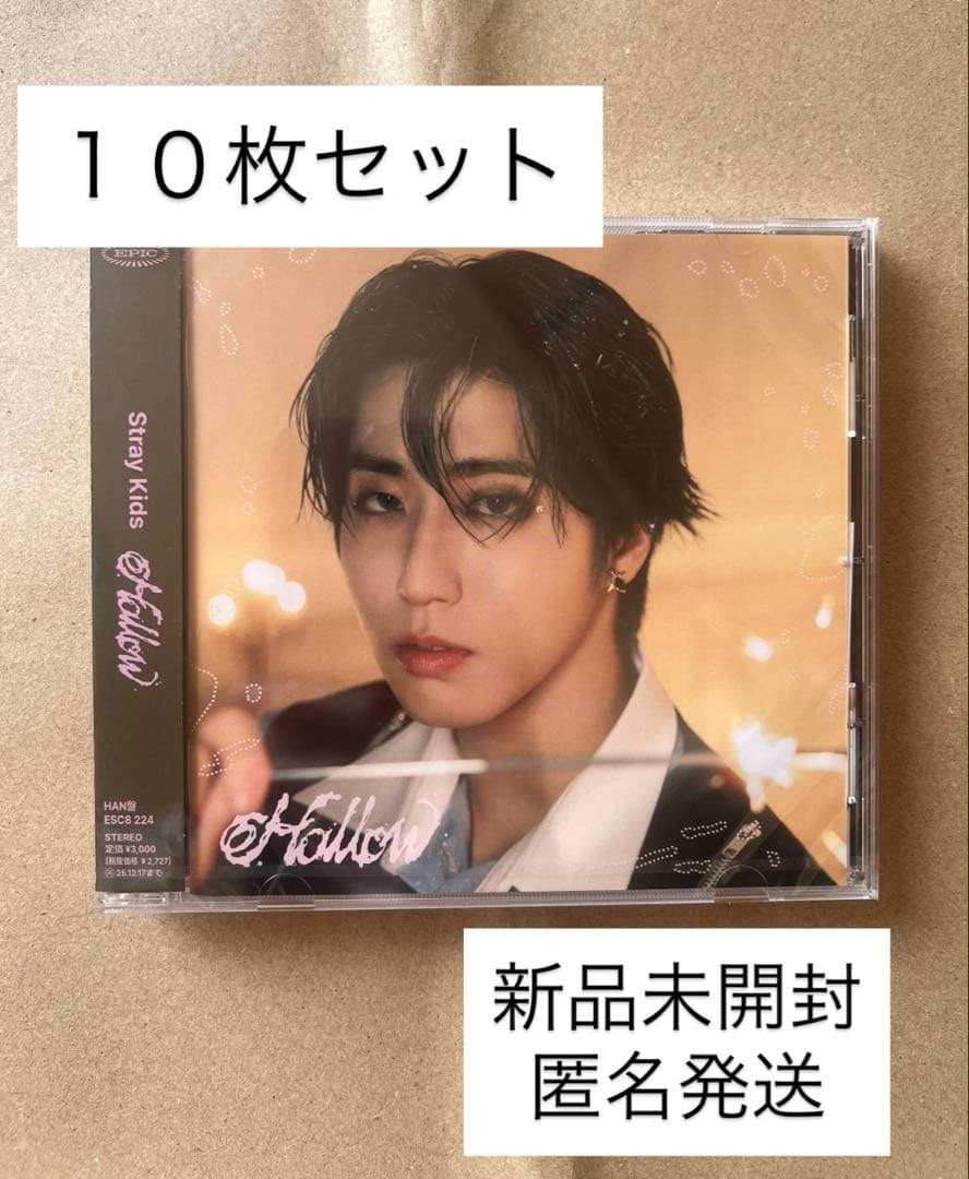 スキズHollow HAN FC盤　ハン