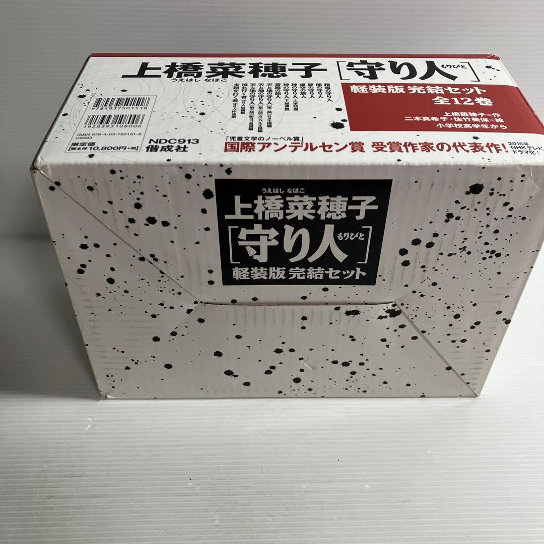 上橋菜穂子 守り人 シリーズ 軽装版 完結 セット 全12巻