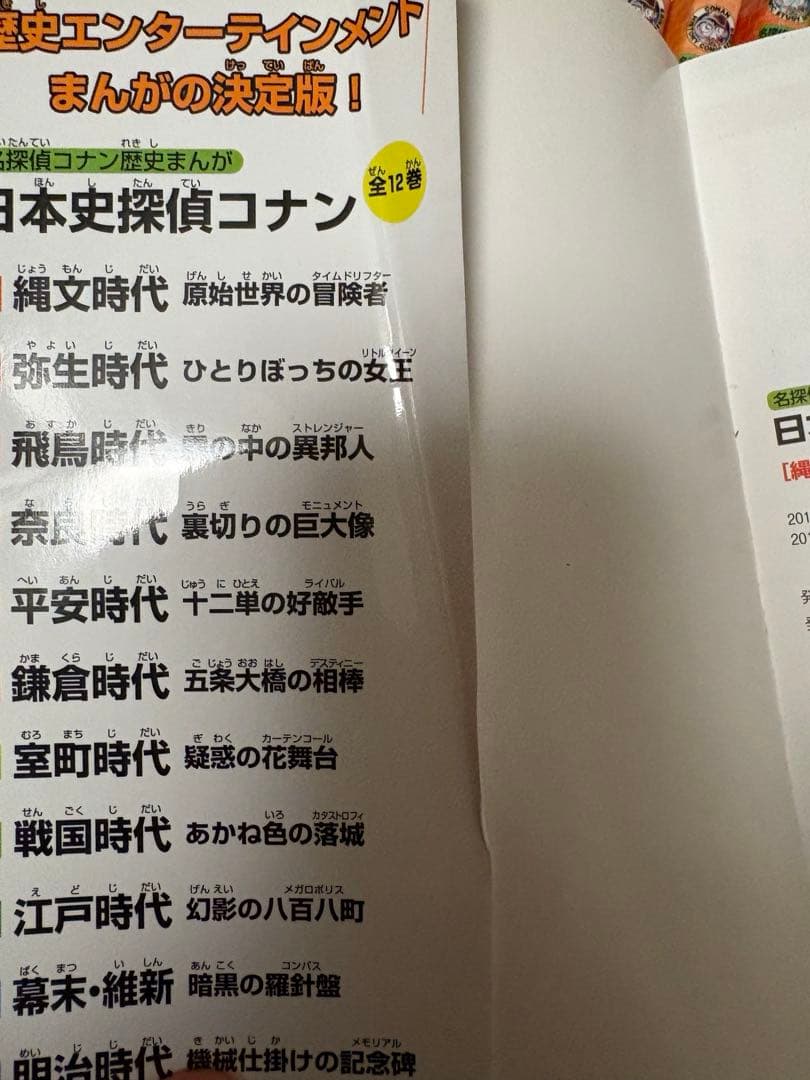 日本史探偵コナン 世界史探偵コナン ねこねこ日本史 クレヨンしんちゃん 漫画