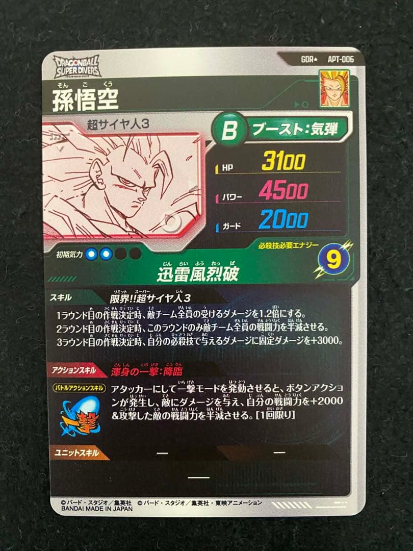 ドラゴンボールダイバーズ 悟空 GDR ⭐︎ パラレル 40th アドバンスパック