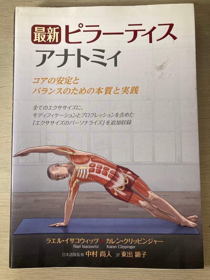 ピラティス専門書4冊セット｜アナトミー・リハビリ・ティーチング・運動療法