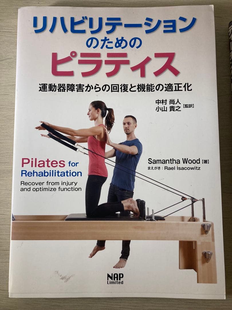 ピラティス専門書4冊セット｜アナトミー・リハビリ・ティーチング・運動療法