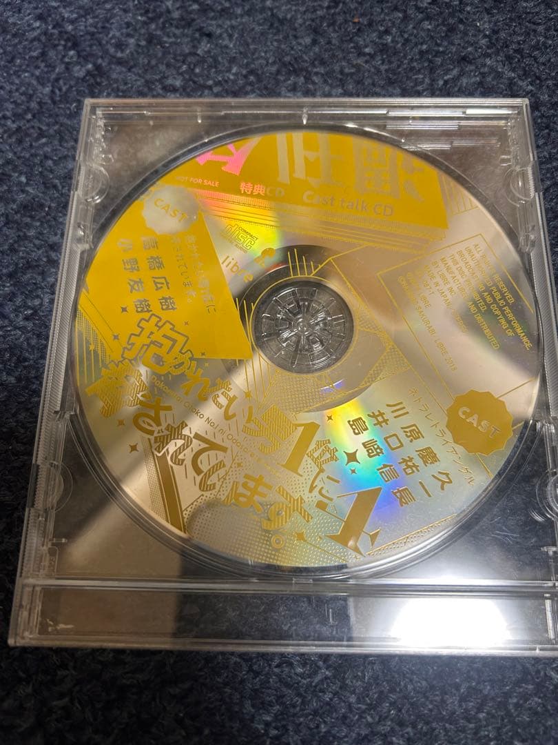 抱かれたい男1位に脅されています。4.5.6他CD３枚とペーパーやファイル