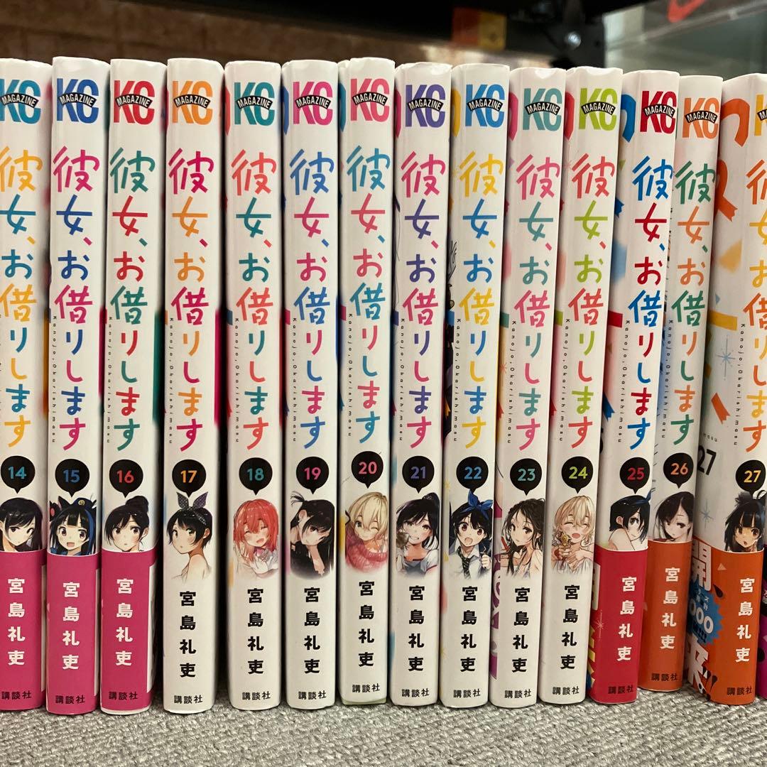 彼女、お借りします 漫画1〜30&設定資料集