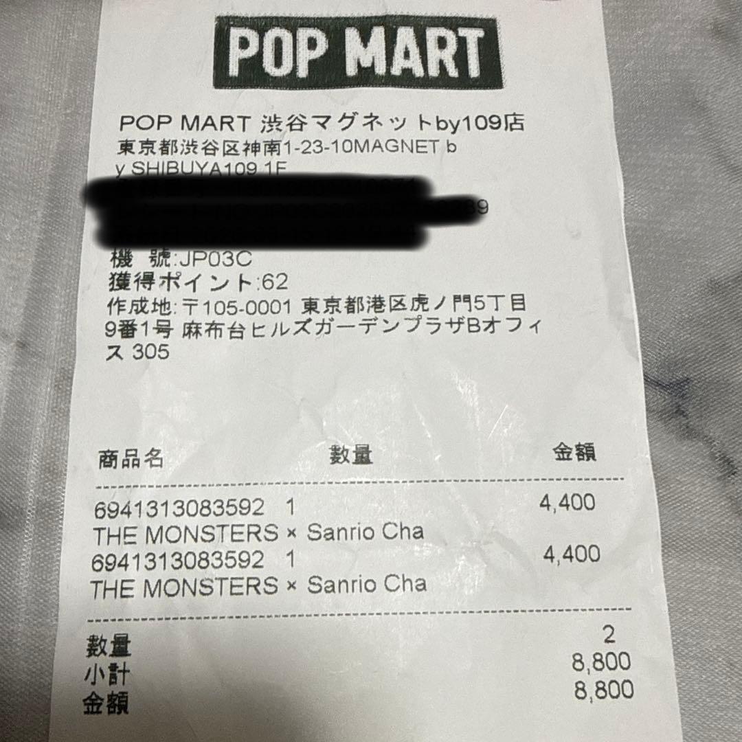 サンリオ ラブブ シークレット 本体未開封
