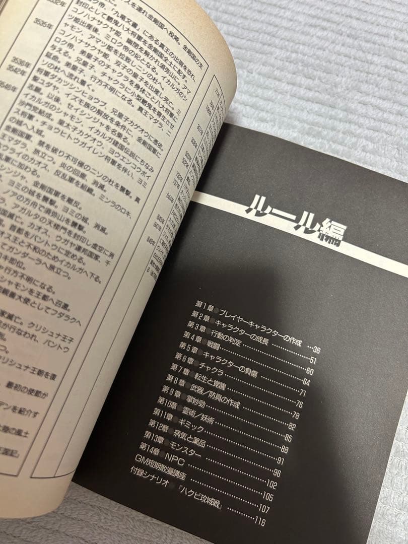 摩陀羅RPG 帯付き、初版、冊子付き