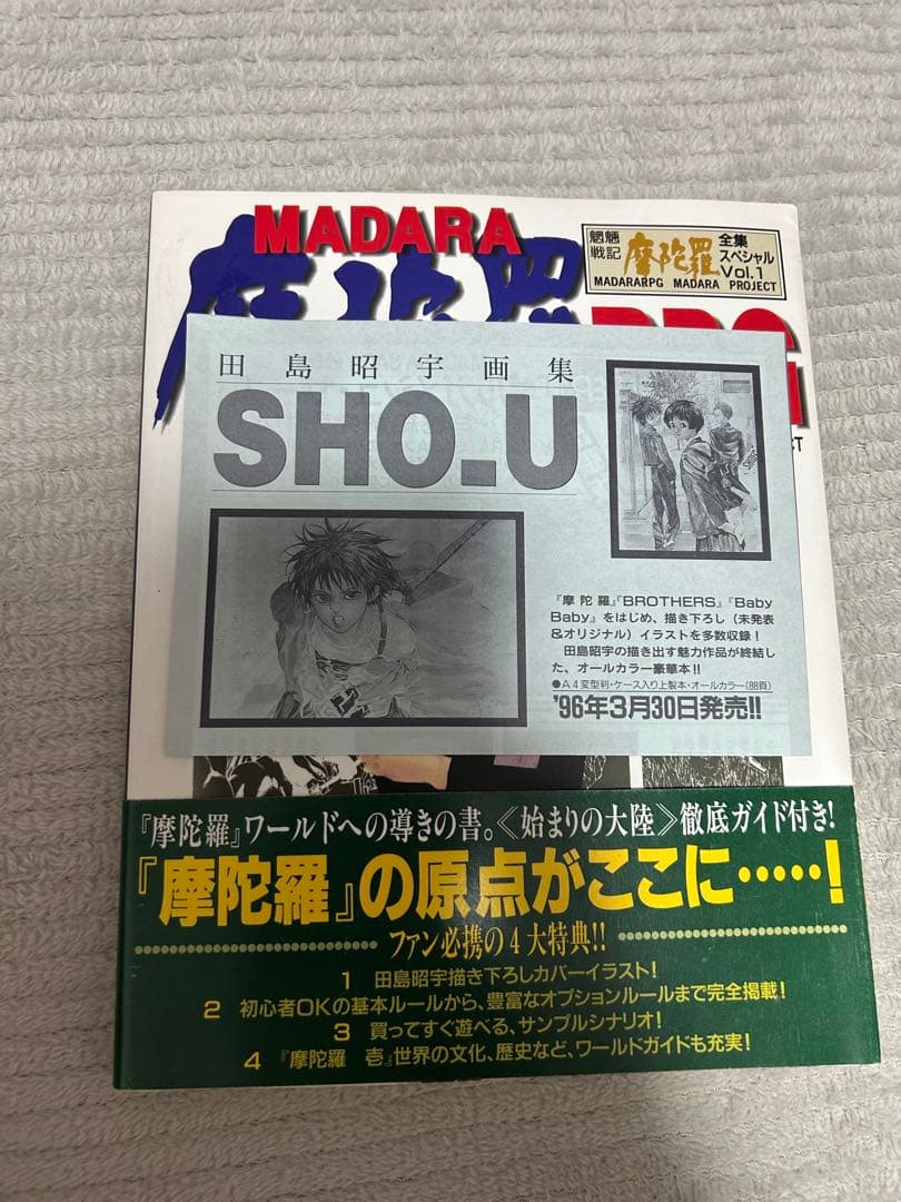 摩陀羅RPG 帯付き、初版、冊子付き