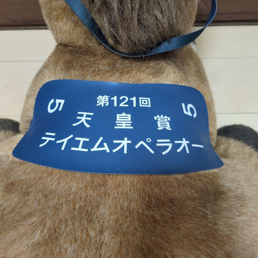 AVANTI テイエムオペラオー　特大ぬいぐるみ