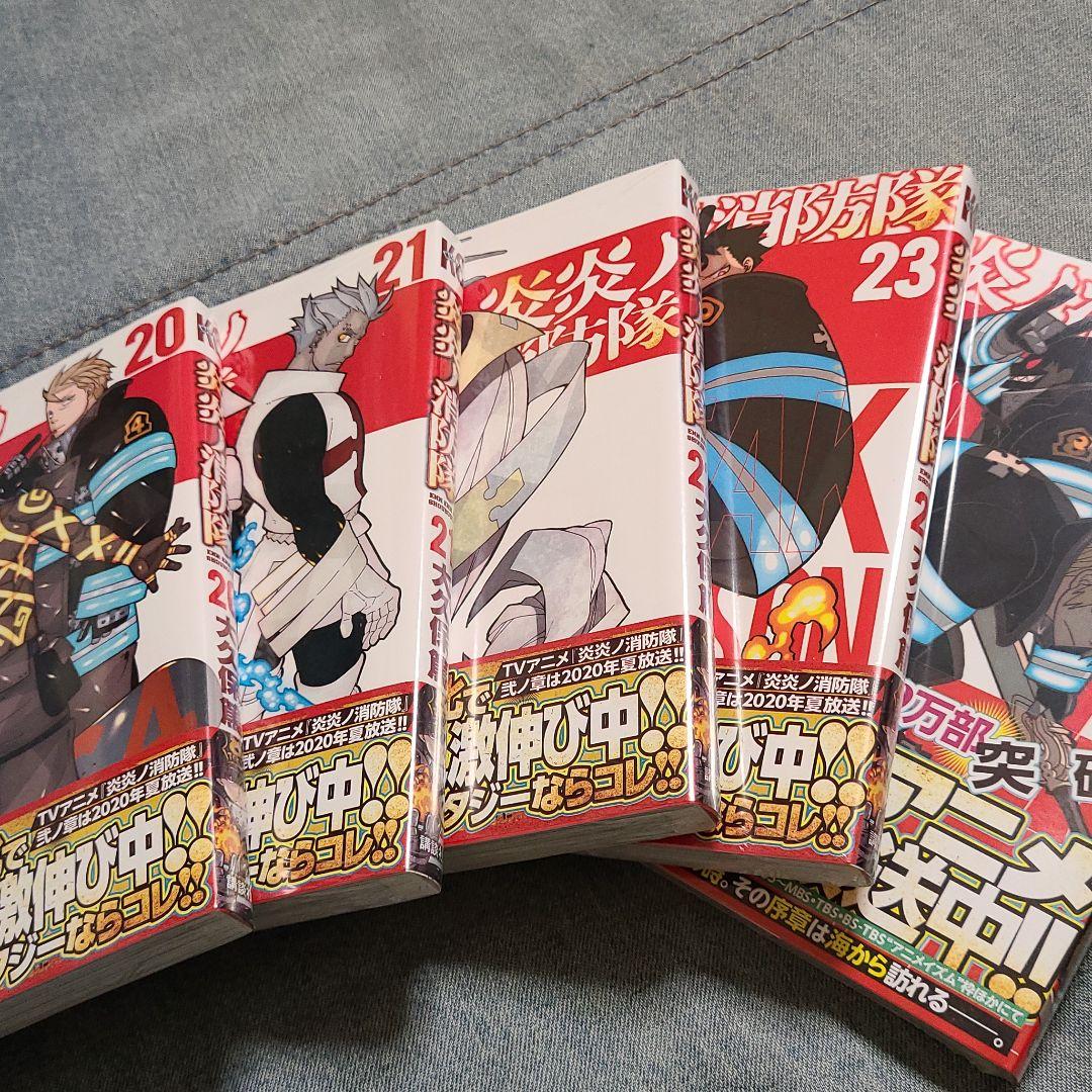 【値下中！】炎炎ノ消防隊 1巻~24巻セット