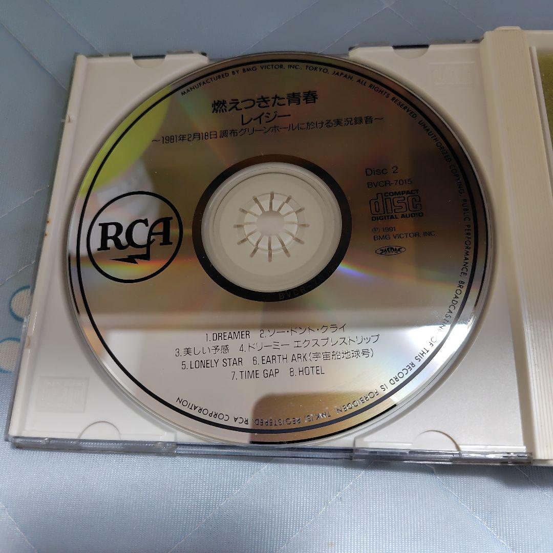 レイジー『燃えつきた青春』CD