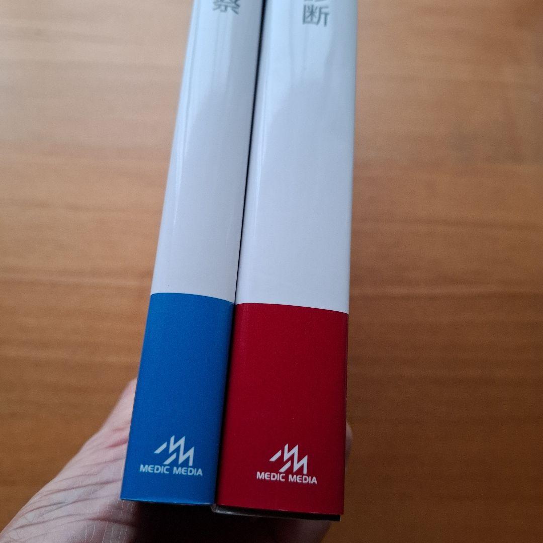 診察ができる vol.1 vol.2 セット シリアルナンバー未開封