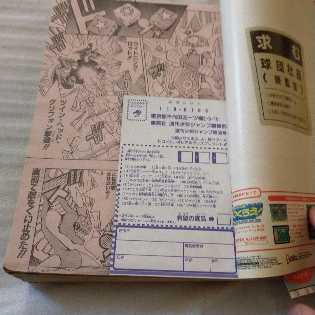 週刊少年ジャンプ 1999年35号