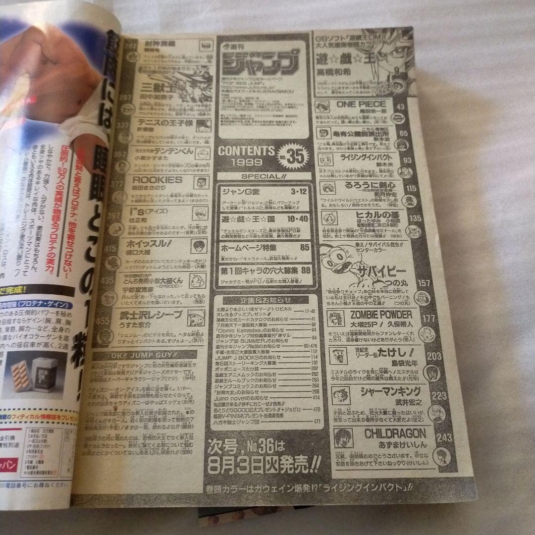 週刊少年ジャンプ 1999年35号