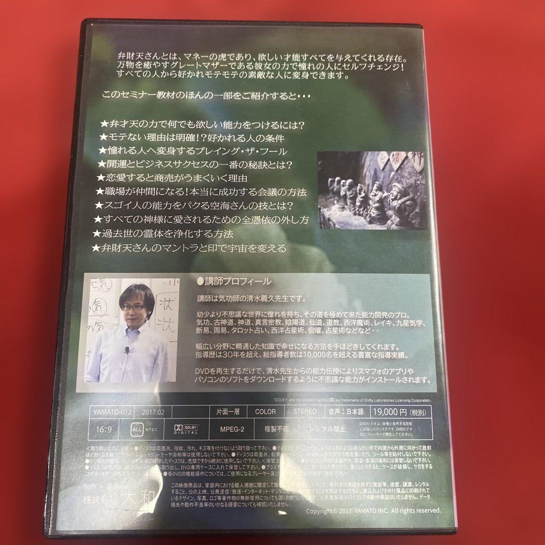 清水義久先生の弁財天セミナー