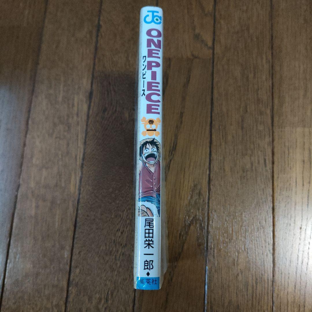 ONEPIECE ワンピース 1巻 初版