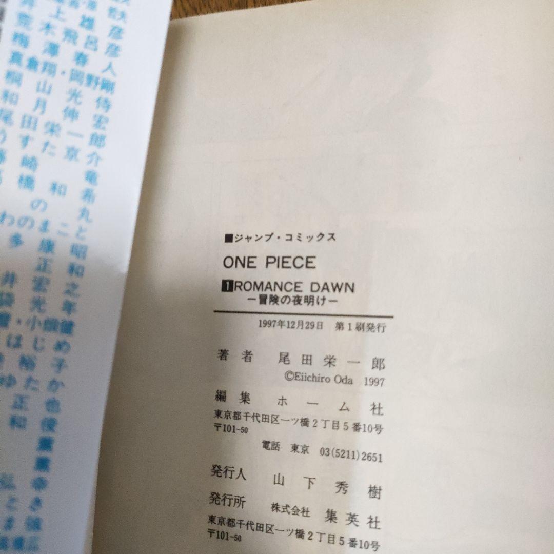 ONEPIECE ワンピース 1巻 初版