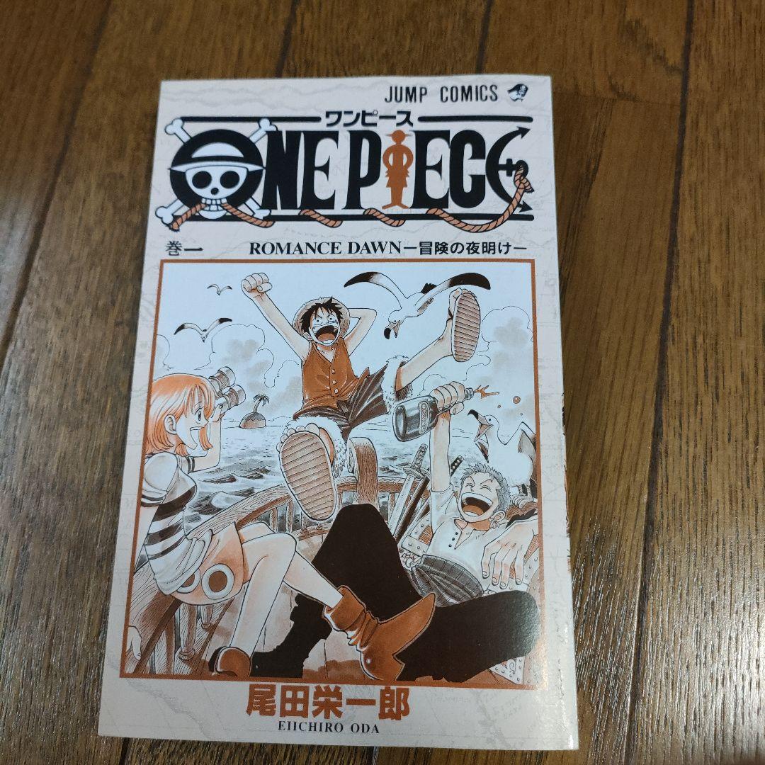 ONEPIECE ワンピース 1巻 初版