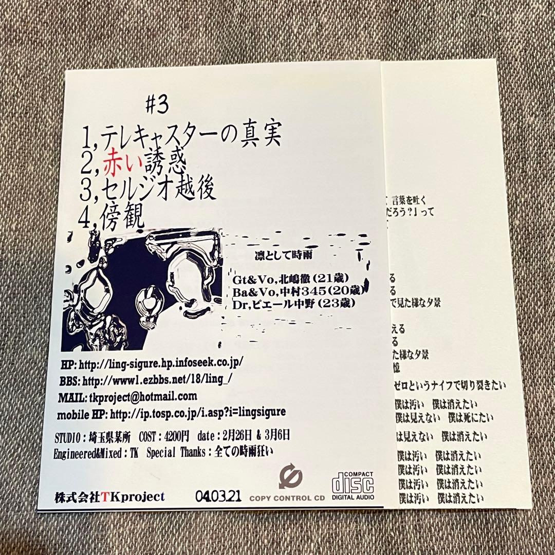 凛として時雨『#3』自主制作CD 2004年当時のフライヤー付き