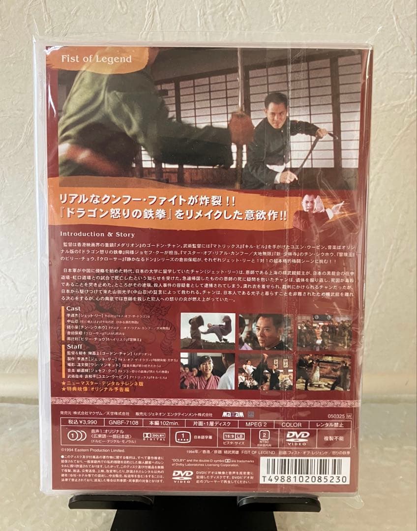 【 廃盤希少 】フィスト・オブ・レジェンド('94香港)