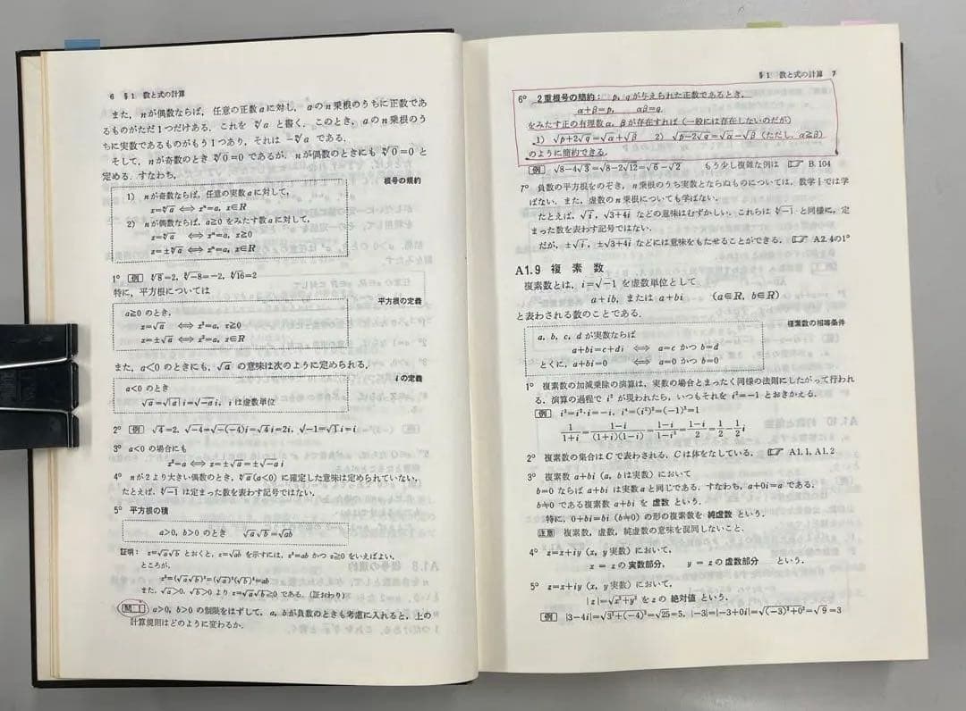 【絶版】新課程　大学への数学I（中田義元、根岸世雄、藤田宏共著）