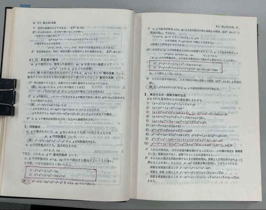 【絶版】新課程　大学への数学I（中田義元、根岸世雄、藤田宏共著）
