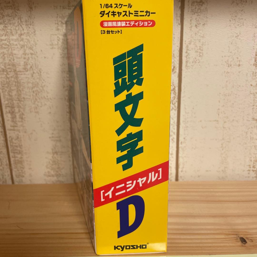 イニシャルD 漫画塗装風エディション