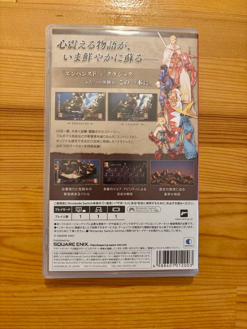FINAL FANTASY TACTICS DELUXE EDITION 期限切