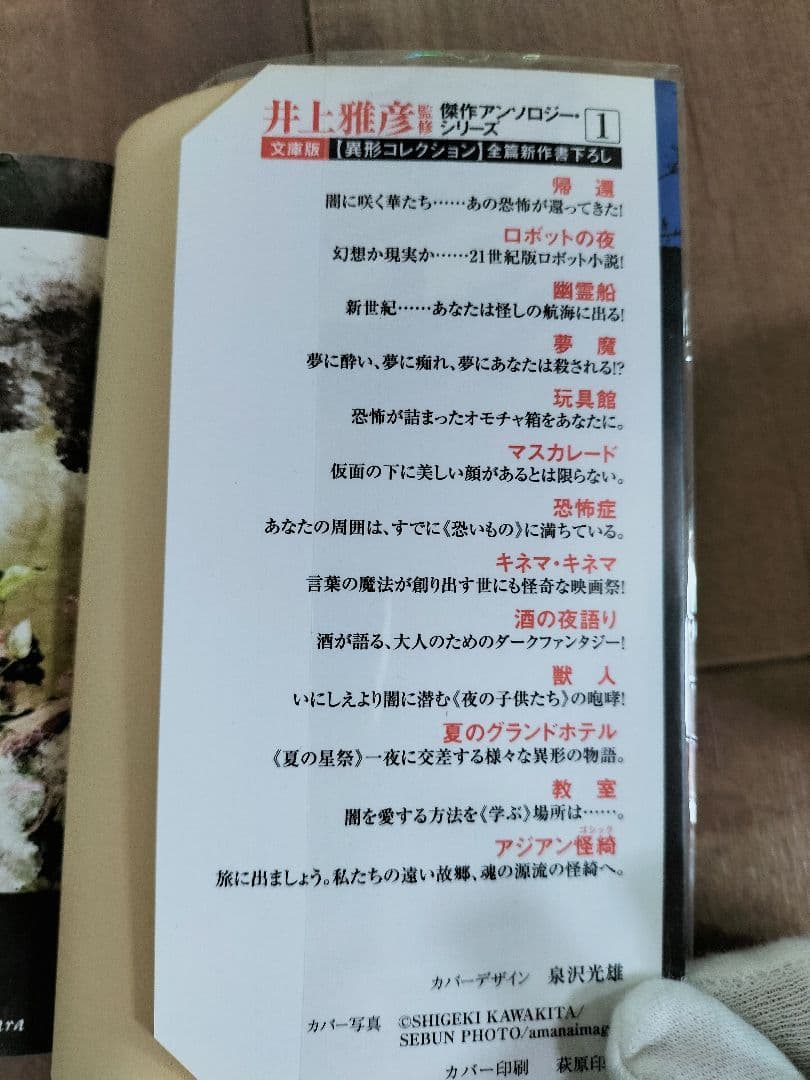 京都宵 井上雅彦 編　『初版本』異形コレクションXLＩ