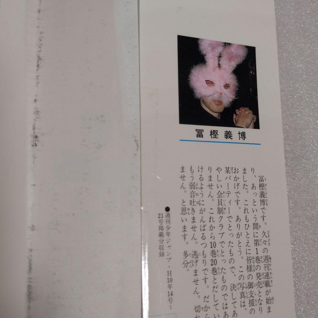 初版本 HUNTER×HUNTER 1巻 と 2巻 第1刷発行 ハンターハンター